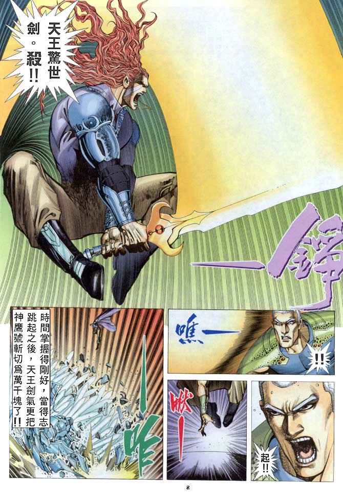 🍘武神 第155回 第8页