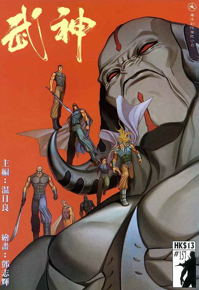 🍘武神 第157回 第1页