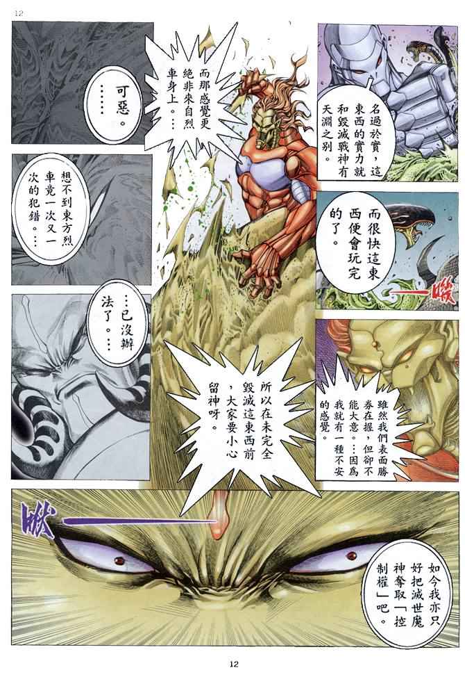 🍘武神 第157回 第11页