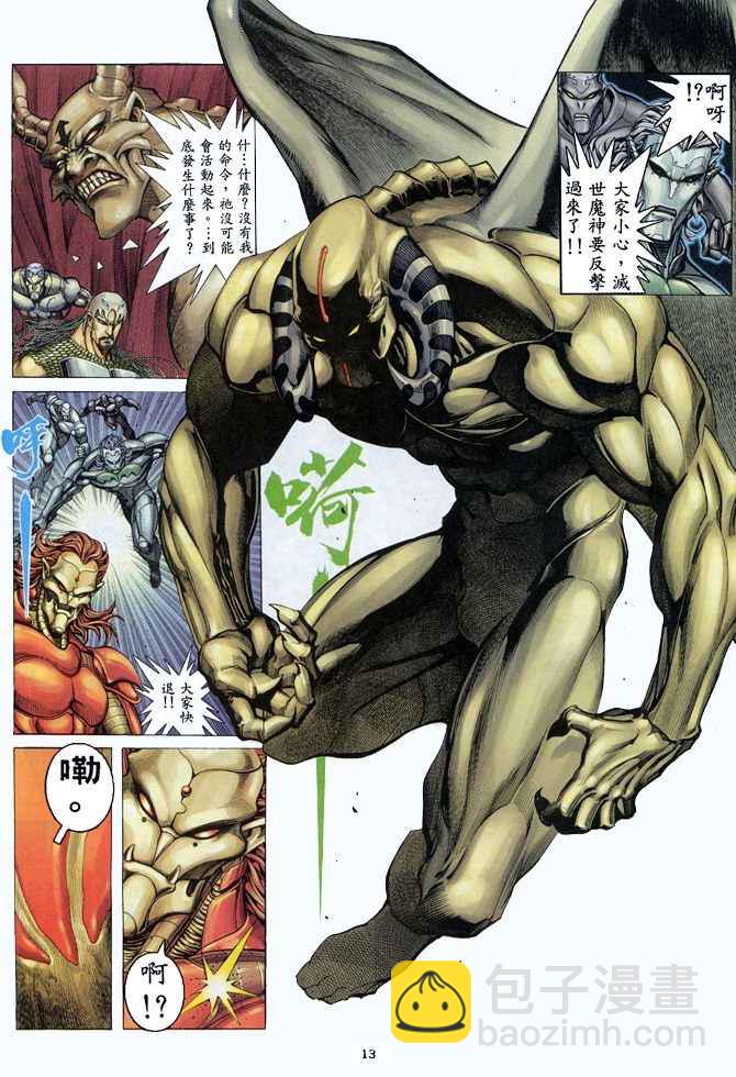 🍘武神 第157回 第12页