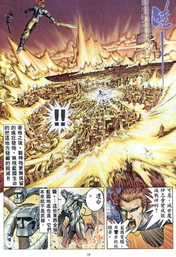🍘武神 第157回 第16页