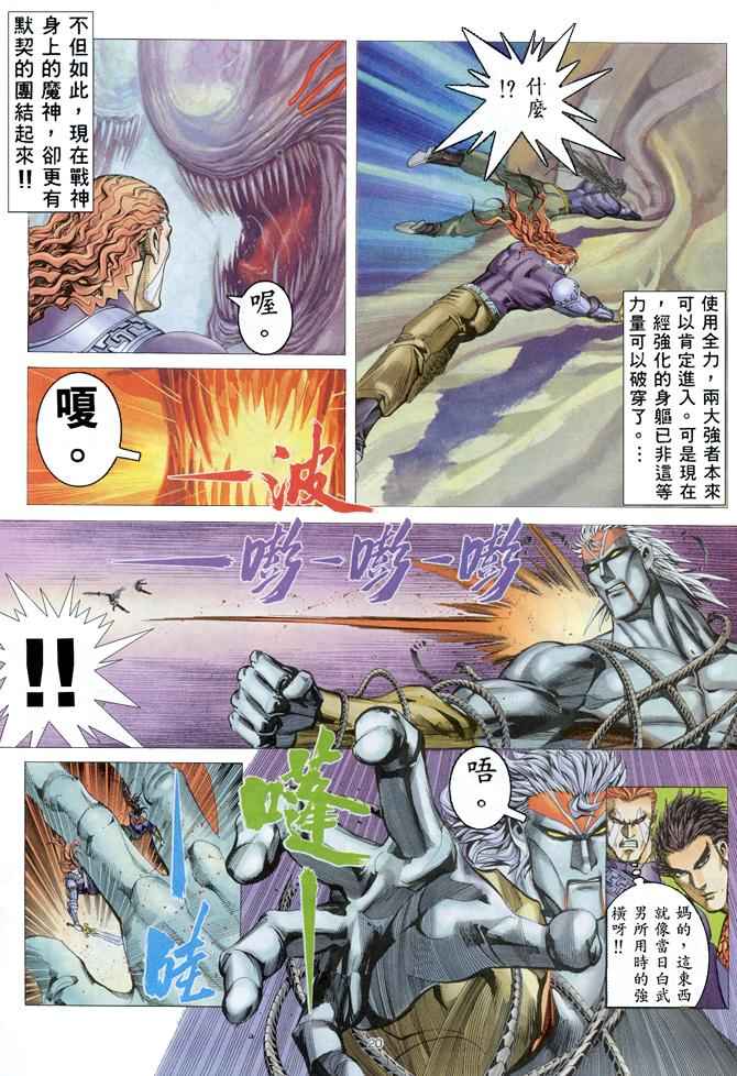 🍘武神 第157回 第18页