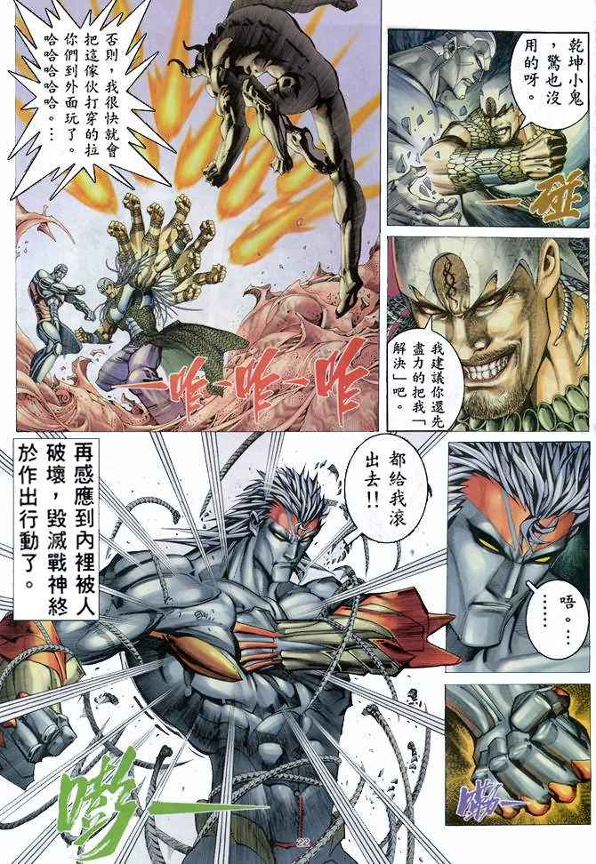 🍘武神 第157回 第20页