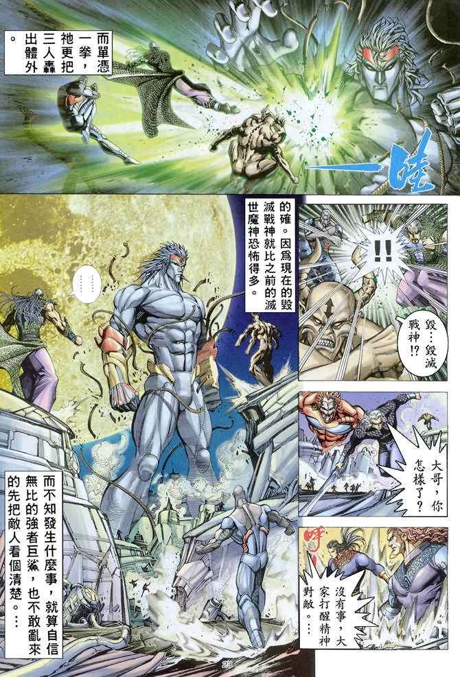 🍘武神 第157回 第21页