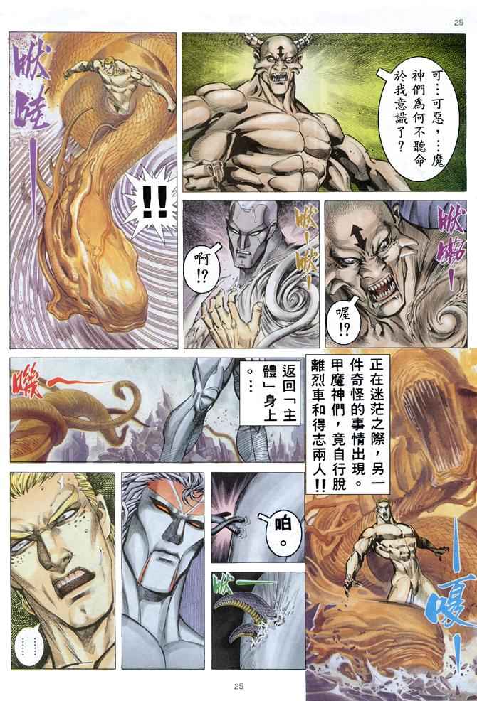 🍘武神 第157回 第23页