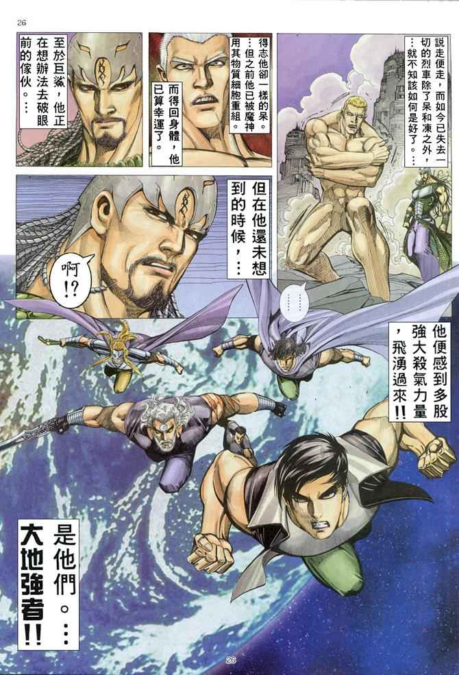 🍘武神 第157回 第24页