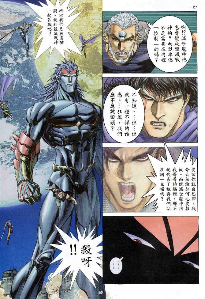 🍘武神 第157回 第25页