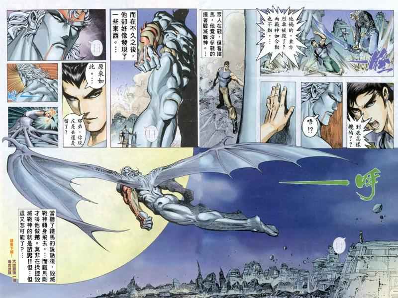 🍘武神 第157回 第28页