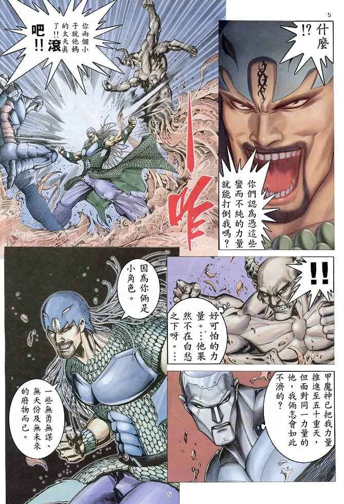 🍘武神 第157回 第4页