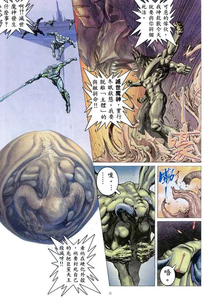 🍘武神 第157回 第5页