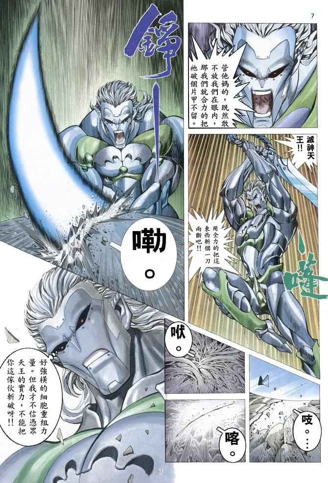 🍘武神 第157回 第6页