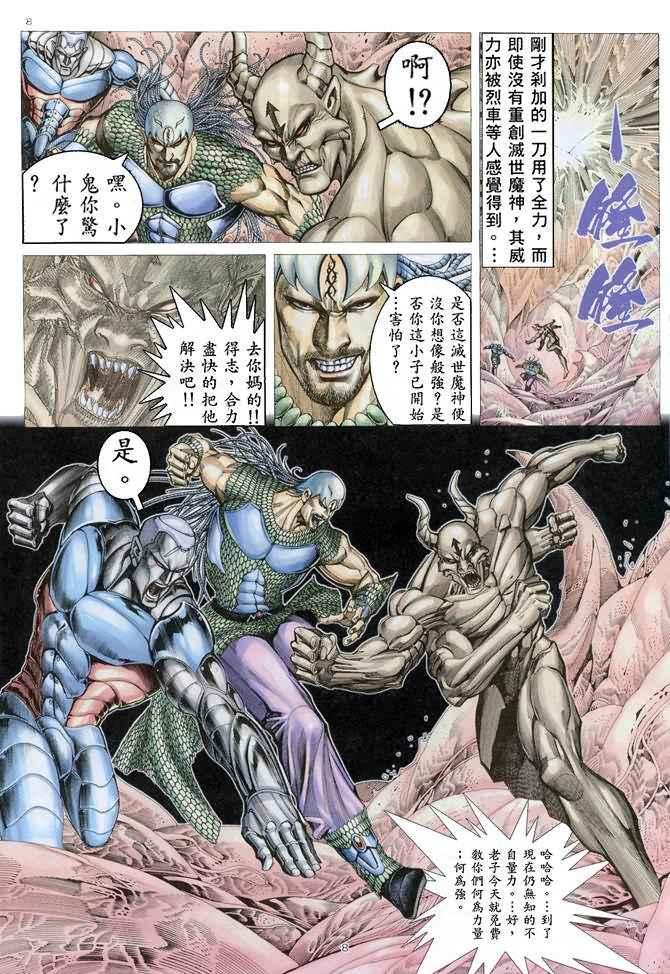 🍘武神 第157回 第7页