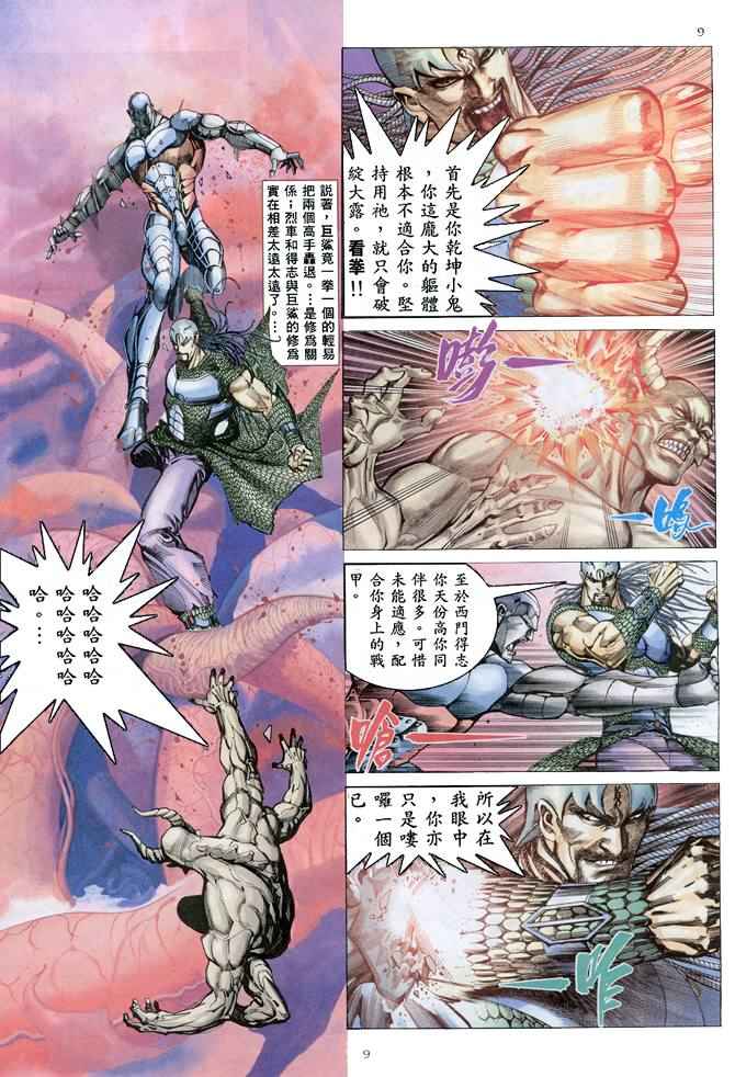 🍘武神 第157回 第8页