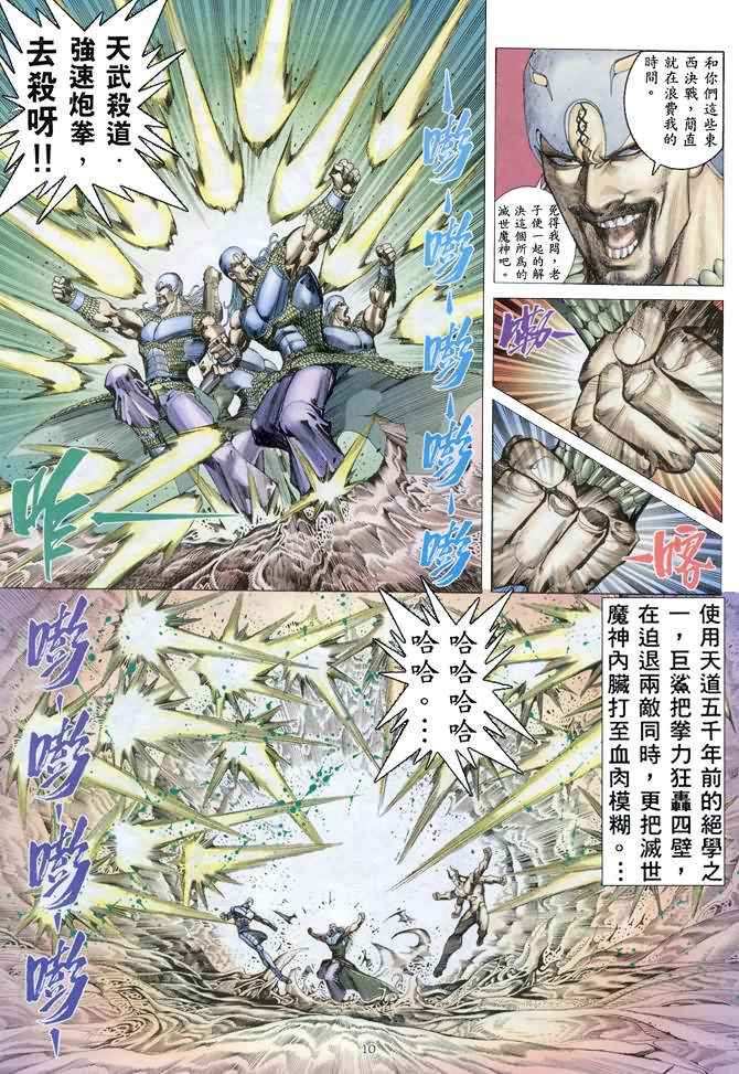 🍘武神 第157回 第9页