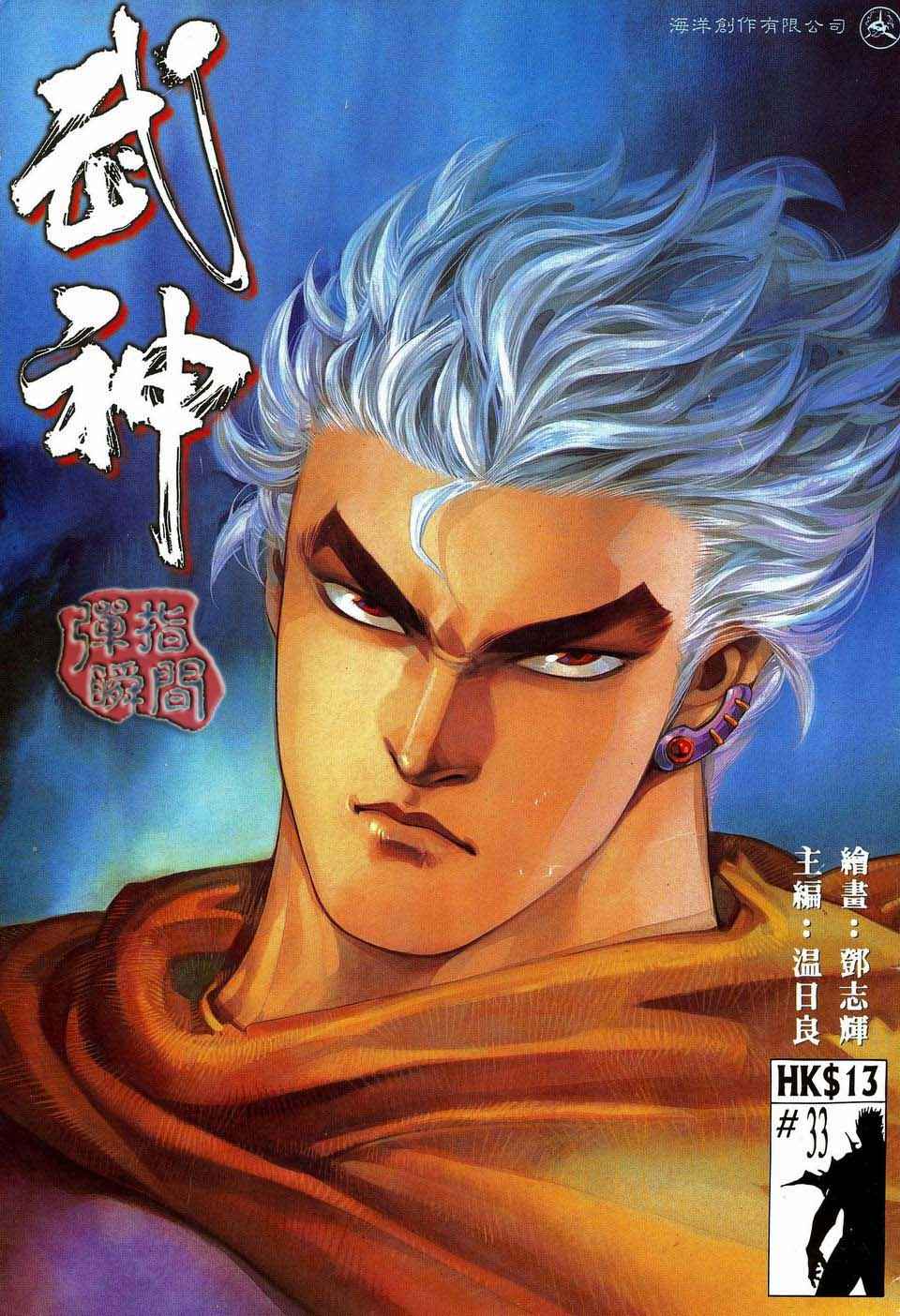 🍘武神 第33回 第1页