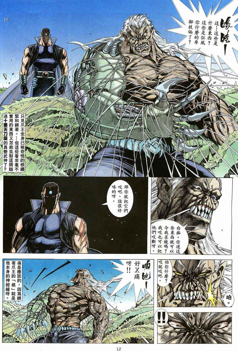🍘武神 第33回 第12页
