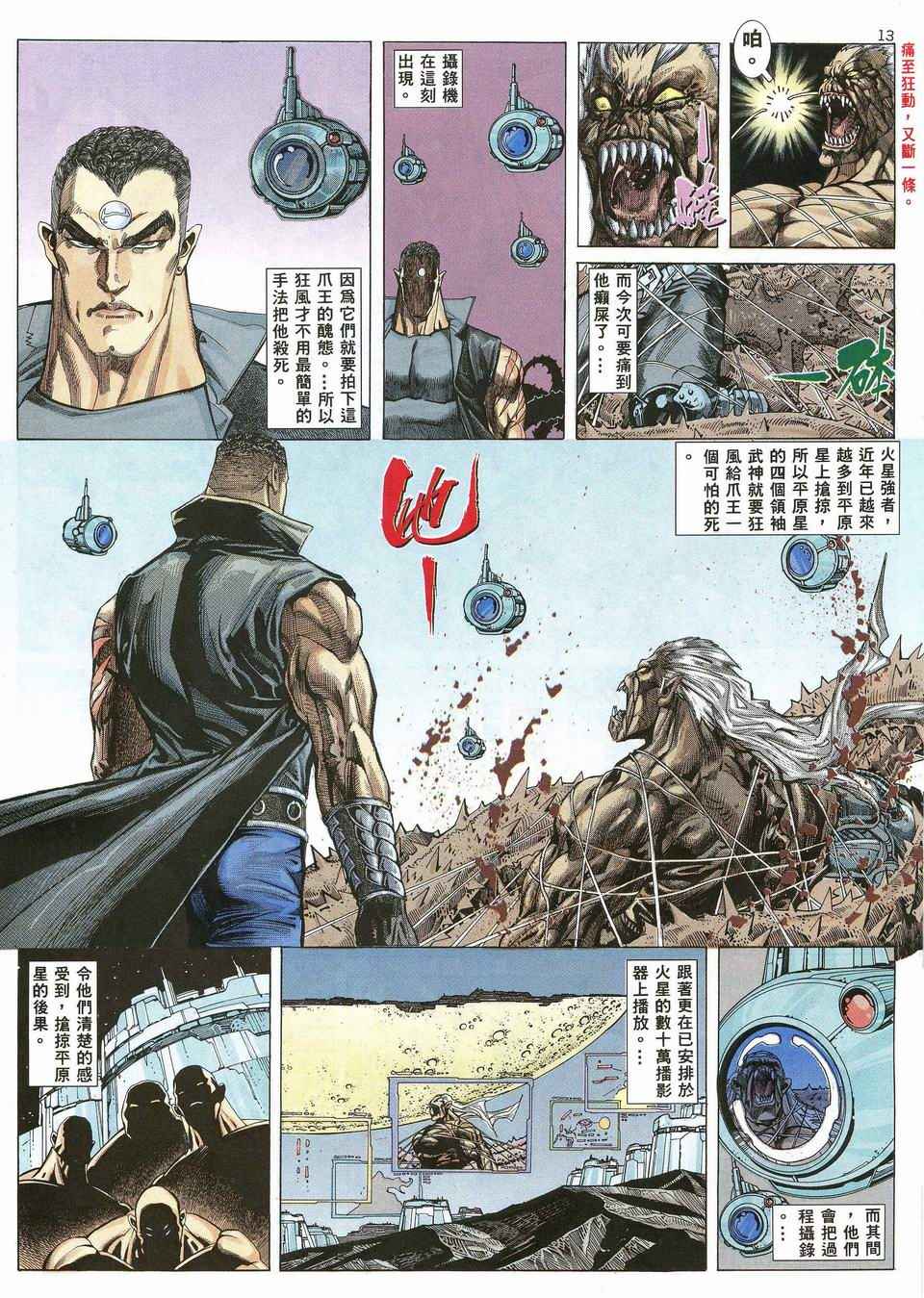🍘武神 第33回 第13页