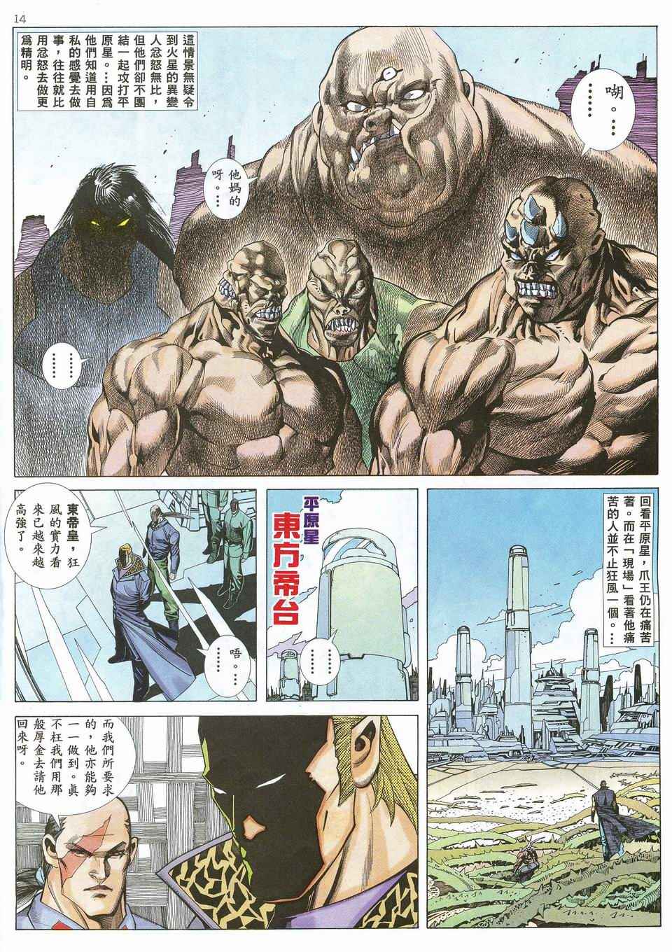 🍘武神 第33回 第14页