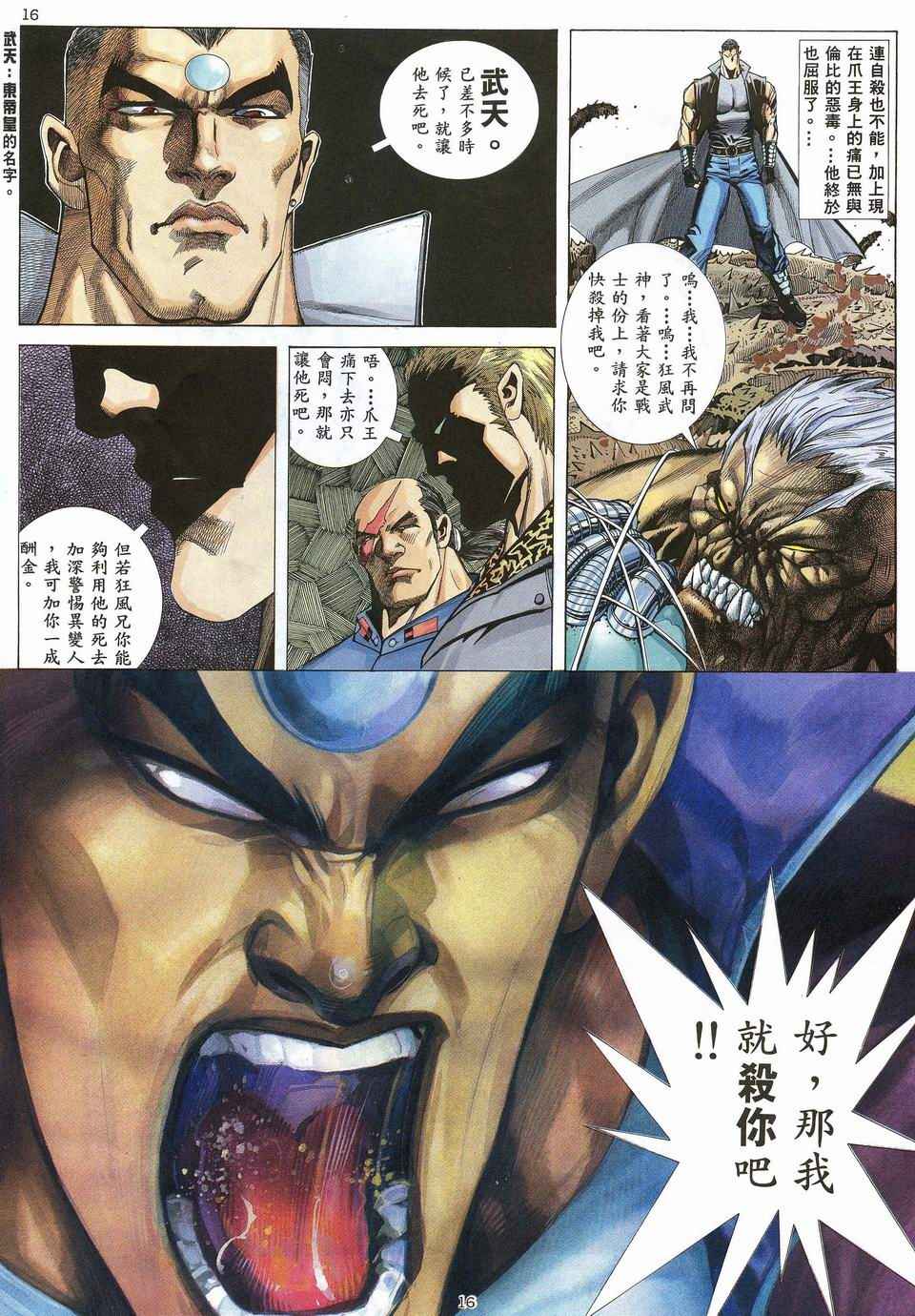 🍘武神 第33回 第16页