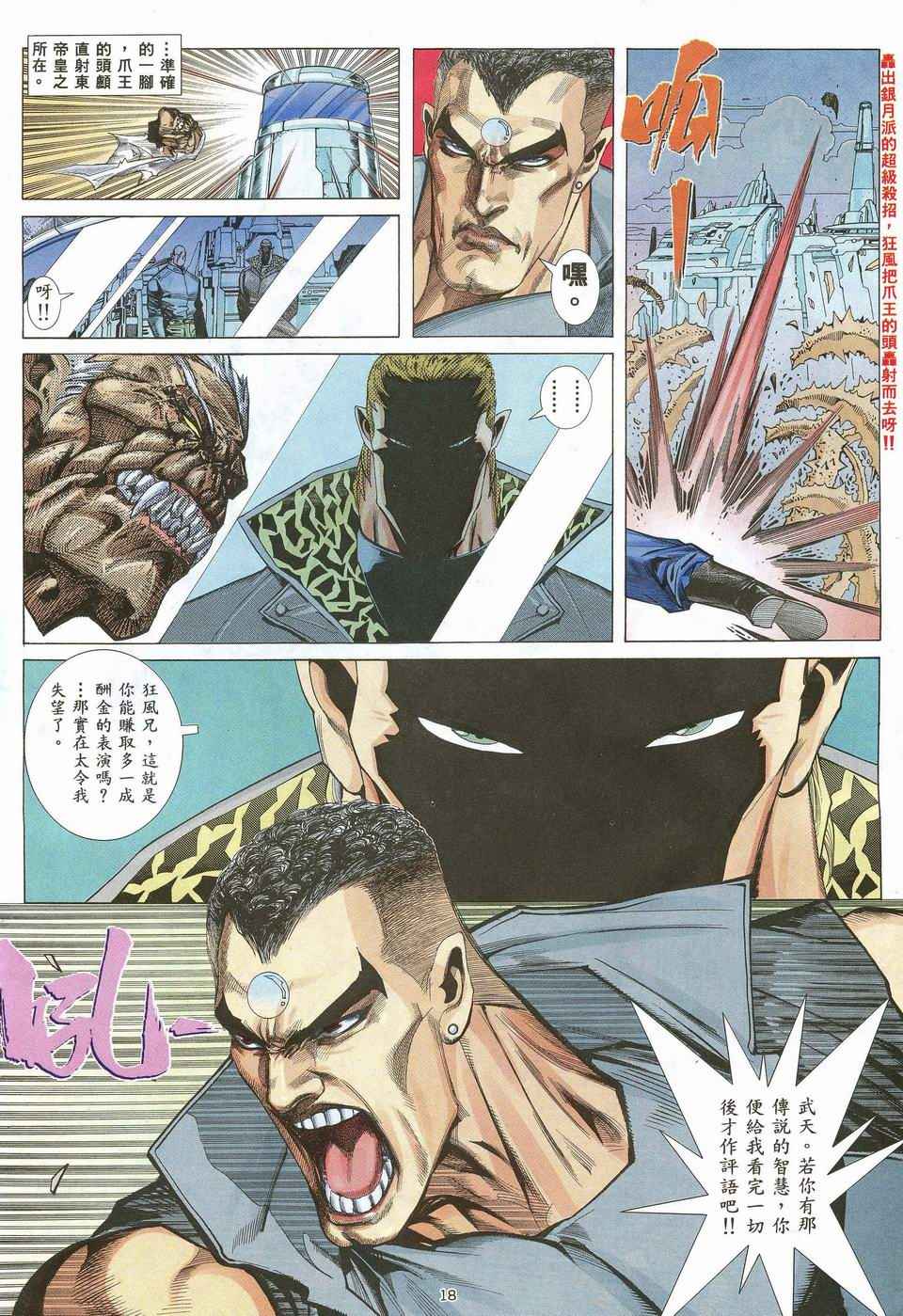 🍘武神 第33回 第18页