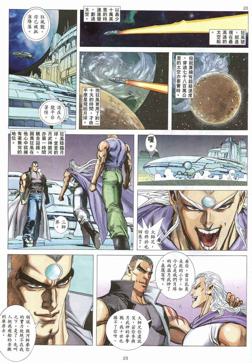 🍘武神 第33回 第23页