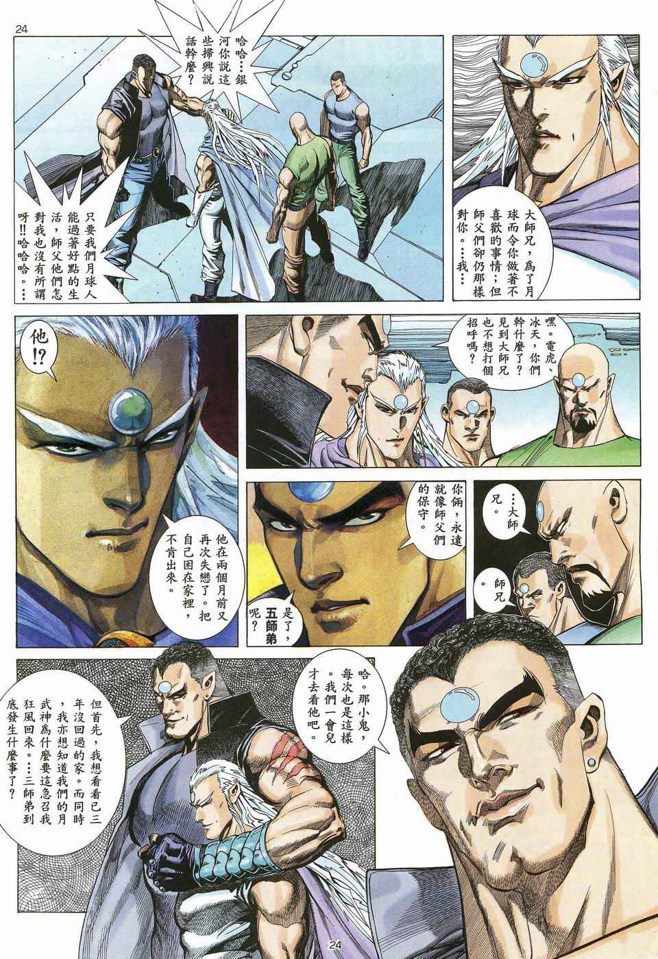 🍘武神 第33回 第24页