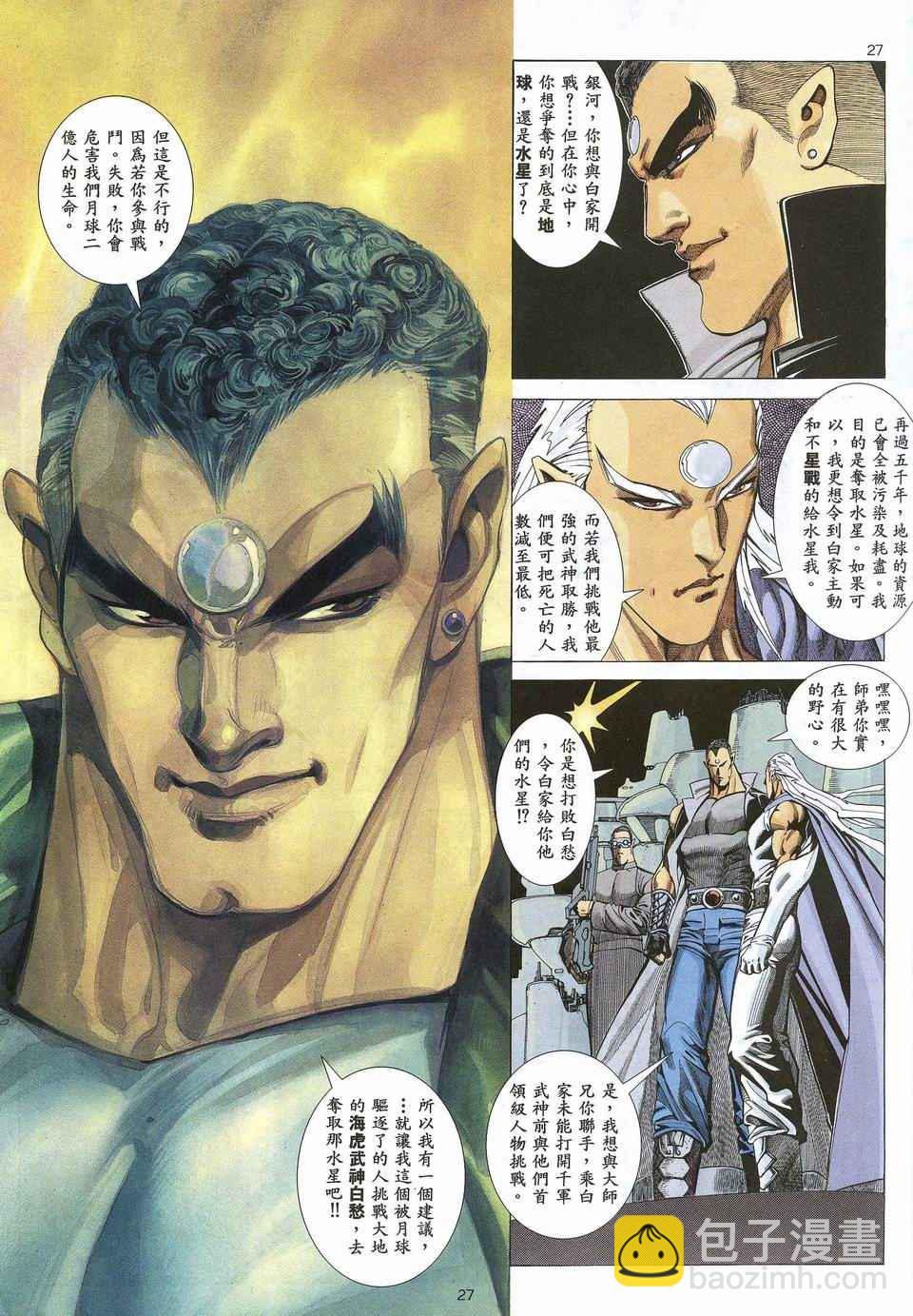 🍘武神 第33回 第27页