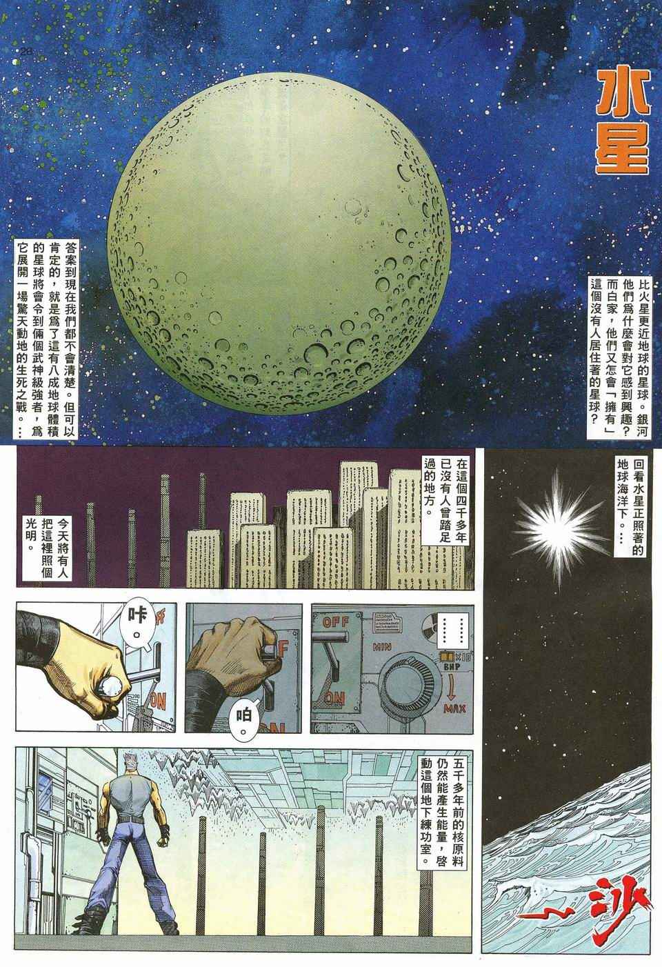 🍘武神 第33回 第28页