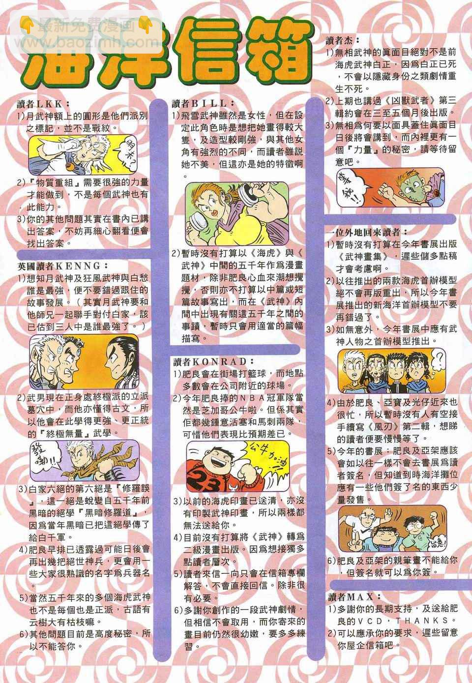 🍘武神 第33回 第33页