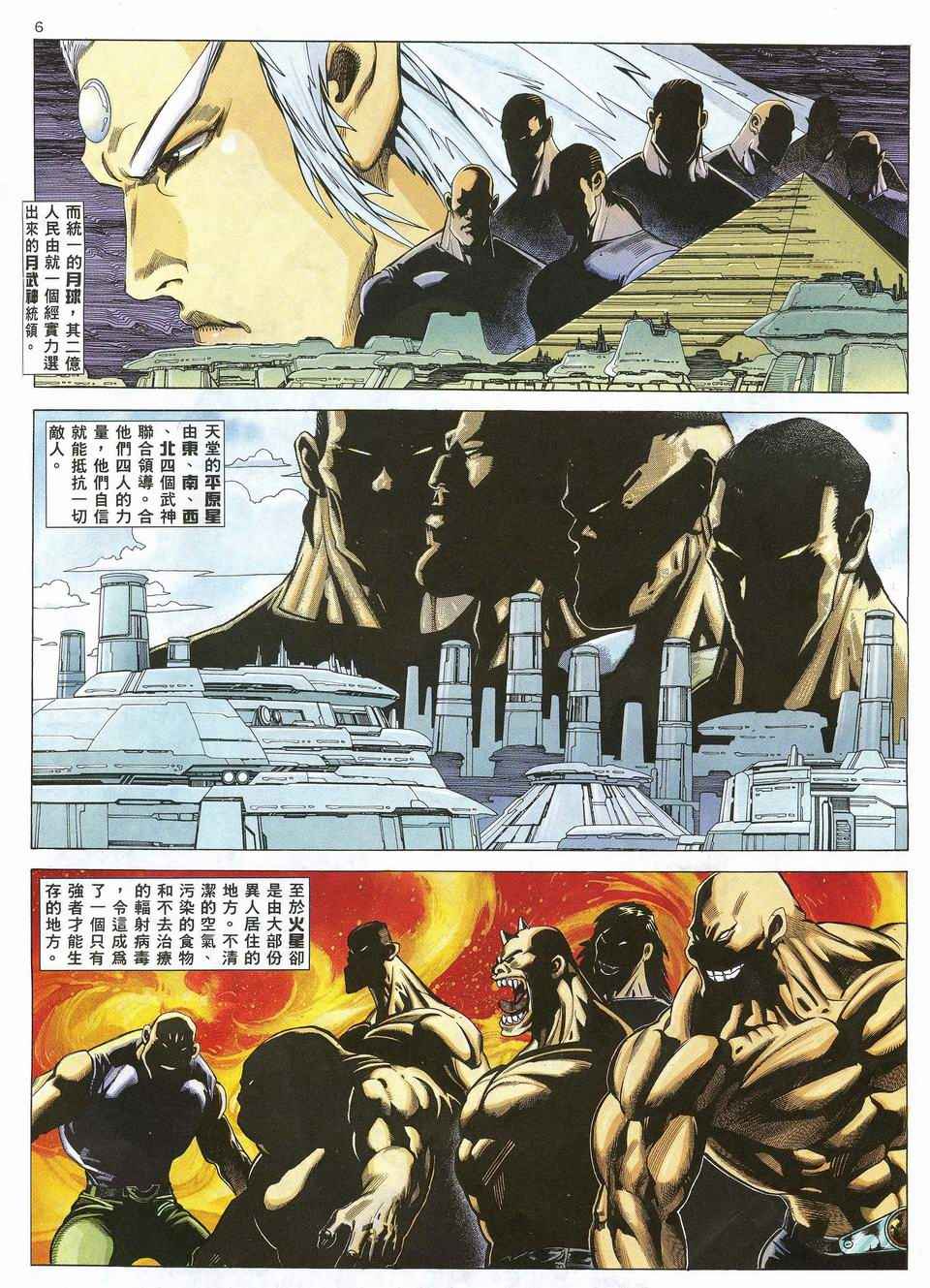 🍘武神 第33回 第6页