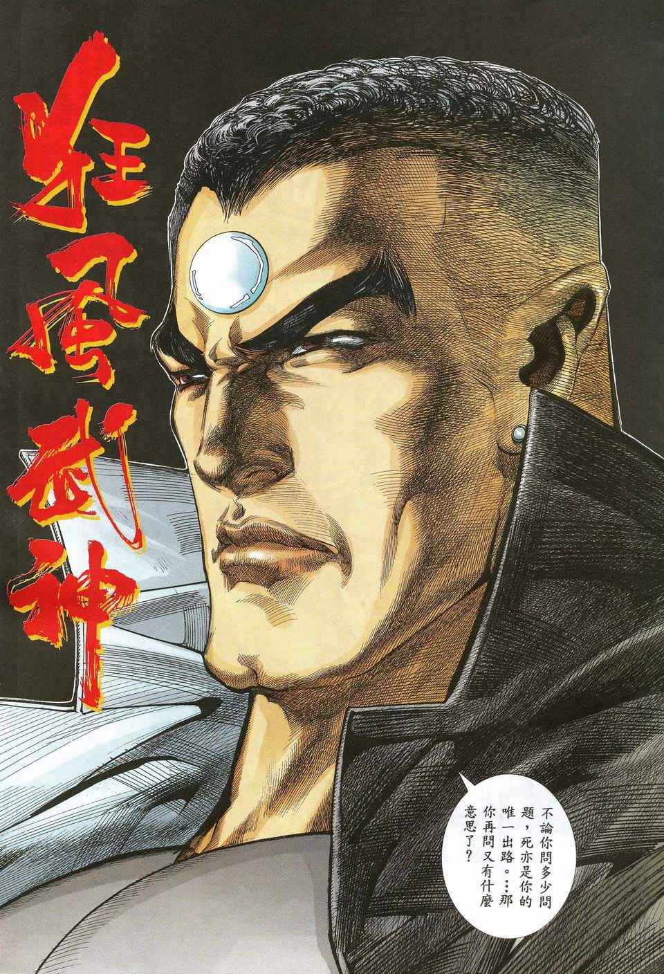 🍘武神 第33回 第9页