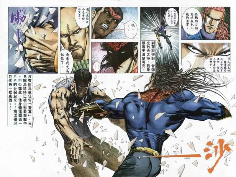 🍘武神 第159回 第10页
