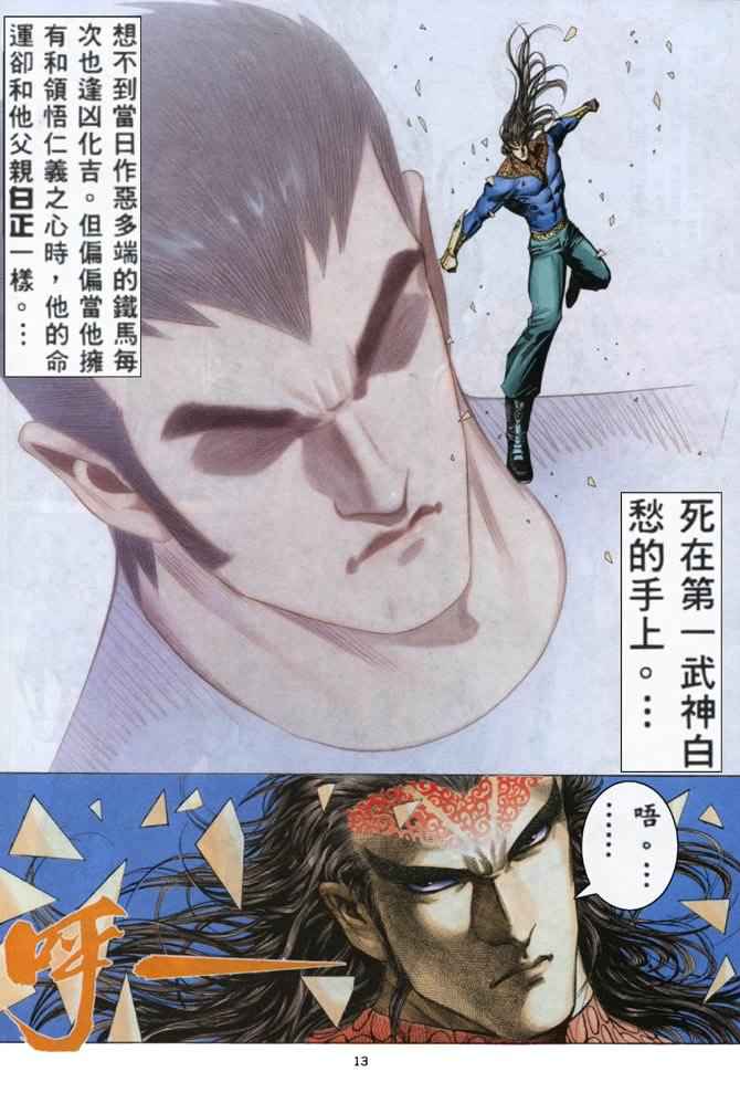 🍘武神 第159回 第12页