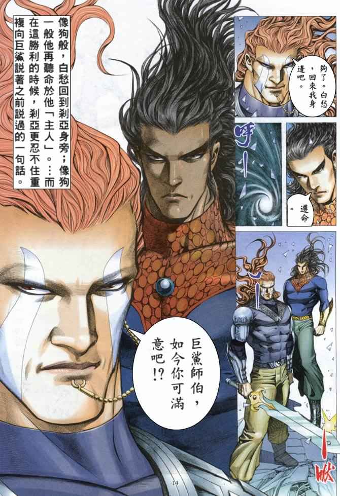 🍘武神 第159回 第13页