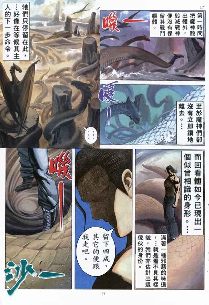 🍘武神 第159回 第16页