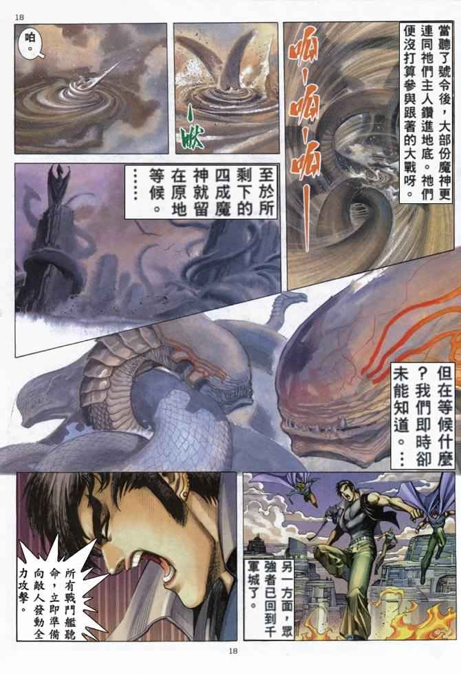 🍘武神 第159回 第17页