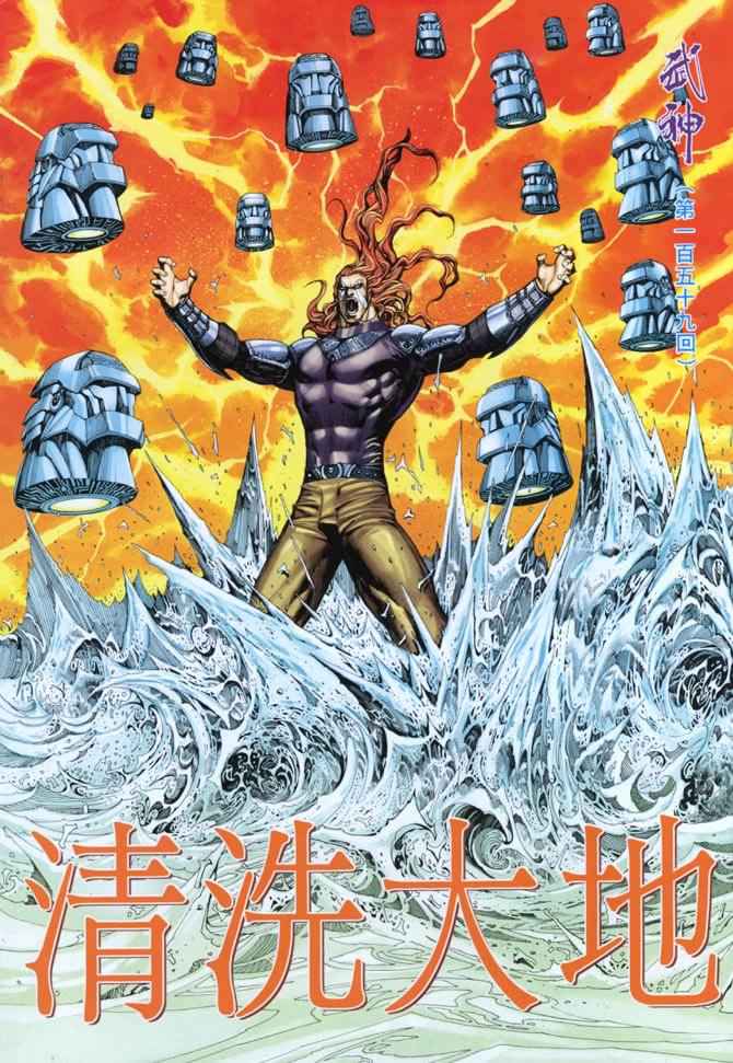 🍘武神 第159回 第2页