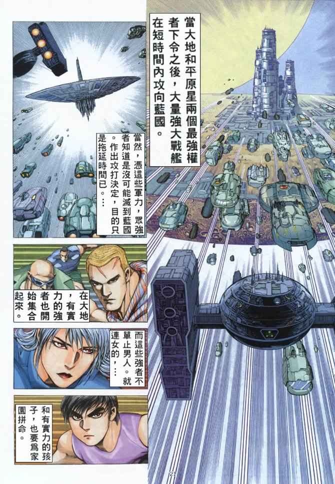 🍘武神 第159回 第20页
