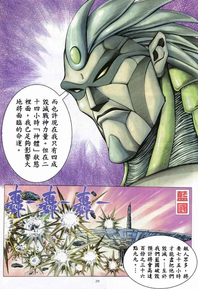 🍘武神 第159回 第27页