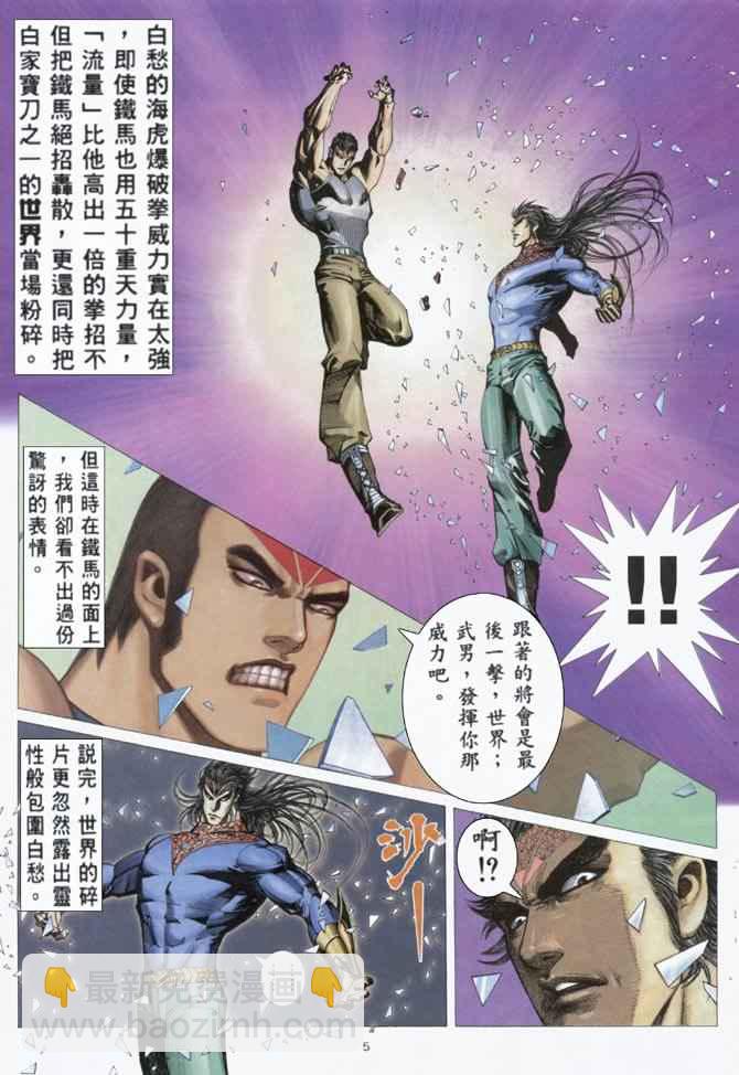 🍘武神 第159回 第5页