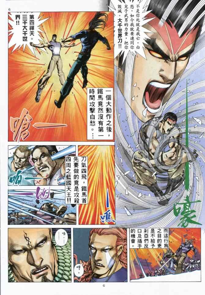🍘武神 第159回 第6页