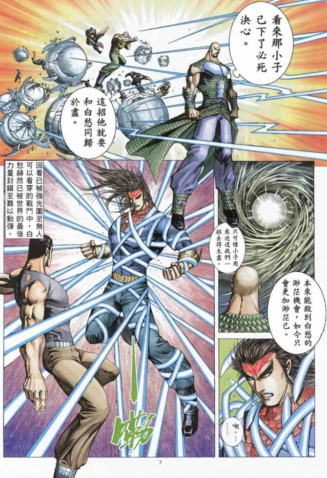 🍘武神 第159回 第7页