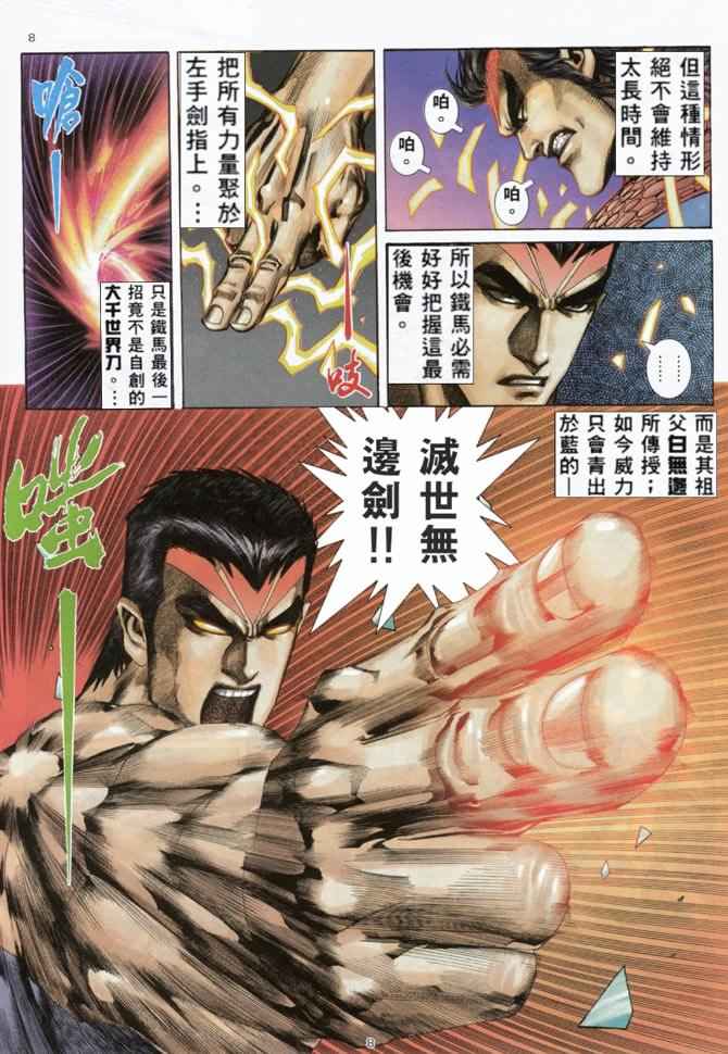 🍘武神 第159回 第8页