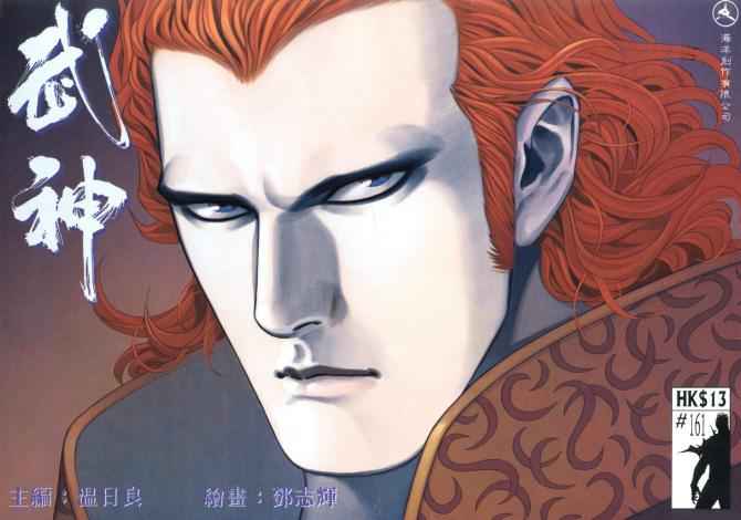 🍘武神 第161回 第1页