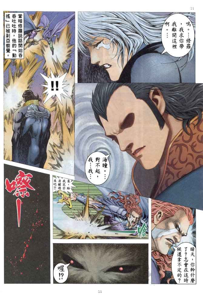 🍘武神 第161回 第10页