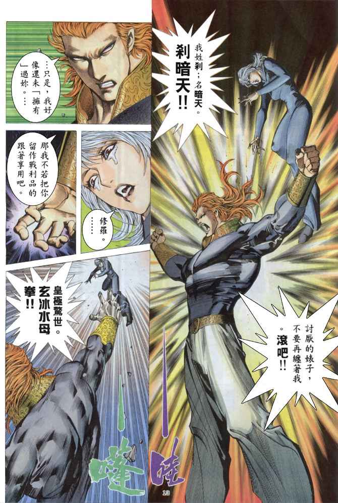 🍘武神 第161回 第12页