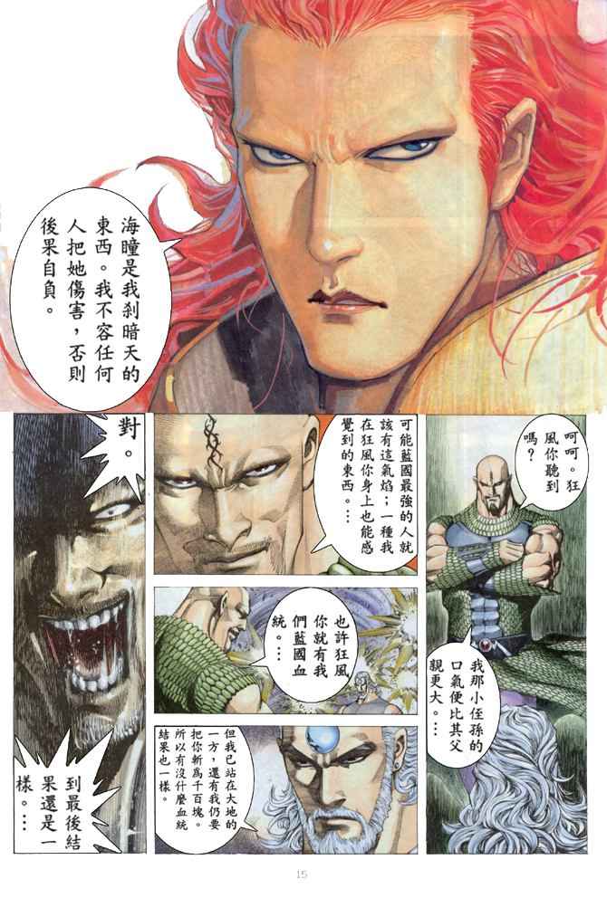 🍘武神 第161回 第14页