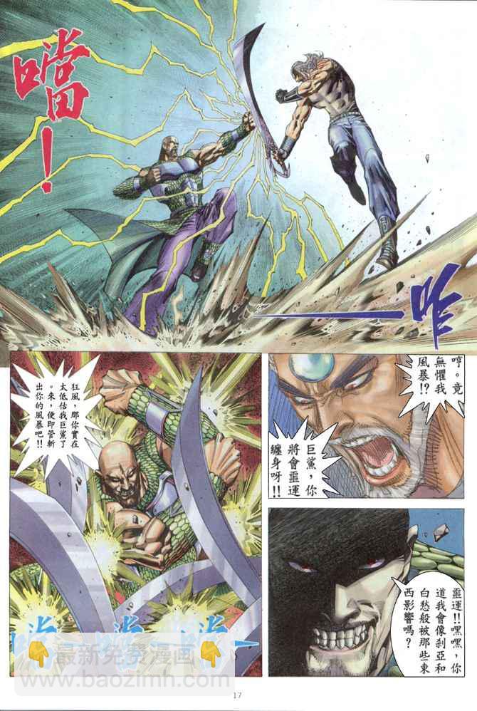 🍘武神 第161回 第16页