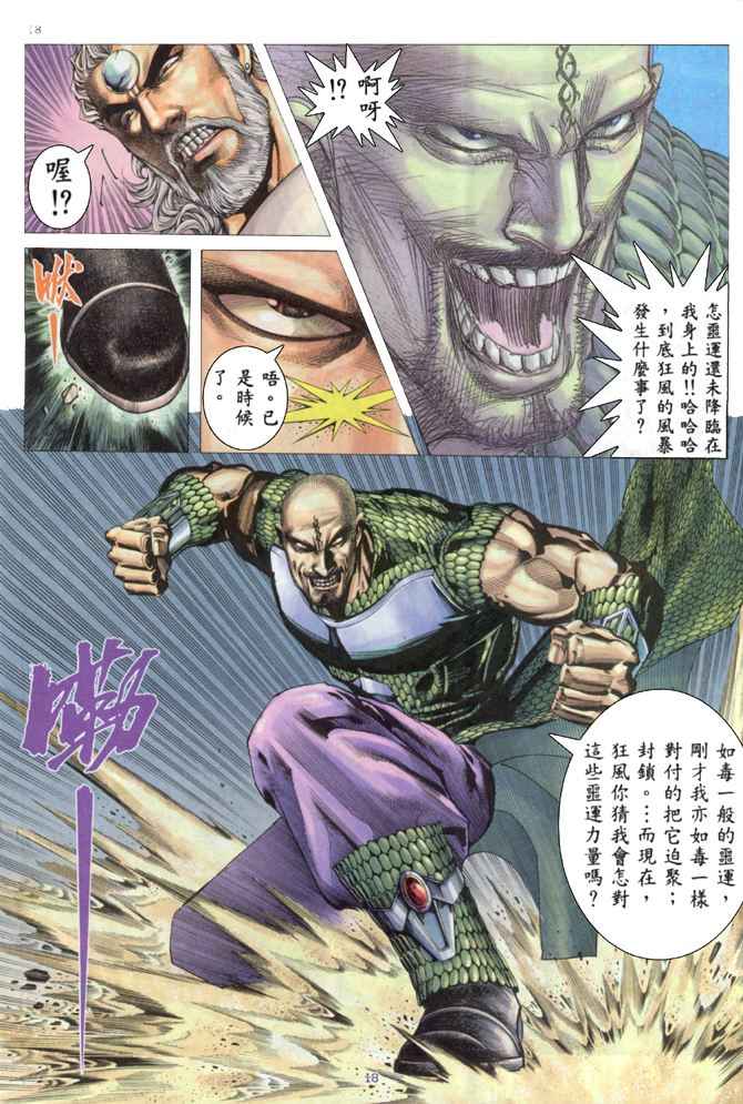 🍘武神 第161回 第17页