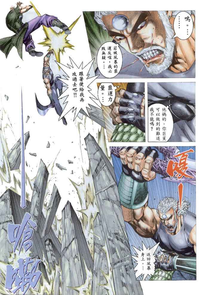 🍘武神 第161回 第19页